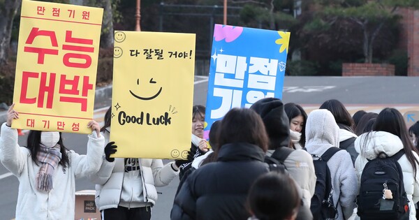 2024학년도 대학수학능력시험을 하루 앞둔 15일 오전 대구 수성구 정화여고에서 고3 수험생 선배들을 응원하는 피켓을 손수 제작해 들고나온 후배들이 사탕과 핫팩 등을 나눠주며 수능 고득점을 기원하고 있다.&nbsp;ⓒ뉴스1