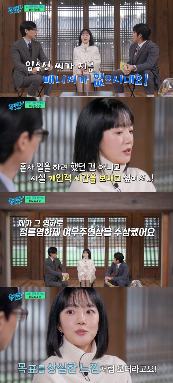 여우주연상을 수상했지만 목표를 상실한 느낌을 받았다. ⓒtvN ‘유 퀴즈 온 더 블럭’