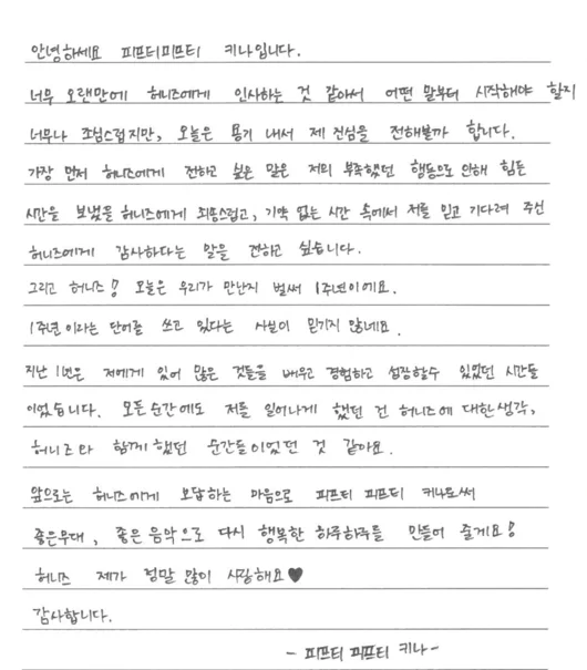 피프티 피프티 키나가 꾹꾹 눌러쓴 자필 편지를 전했고, 각종 사건사고 소식으로 지쳐있던 마음을 봄 햇살처럼 녹여준다