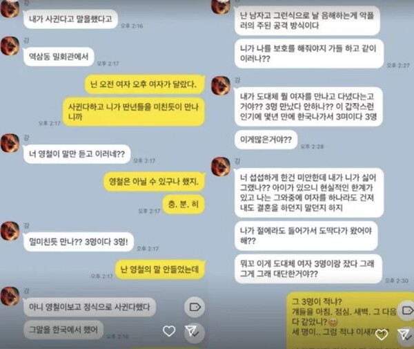 16기 영숙이 공개한 상철(카톡 이름 '강')과의 대화&nbsp;ⓒ16기 영숙 인스타그램