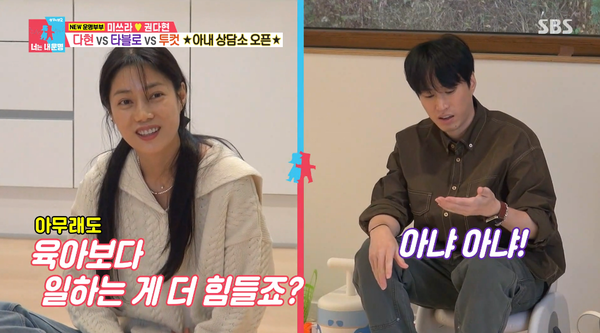 지난 20일 SBS '동상이몽 시즌2 - 너는 내 운명' 방송 장면 ⓒSBS