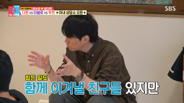 지난 20일 SBS '동상이몽 시즌2 - 너는 내 운명' 방송 장면 ⓒSBS