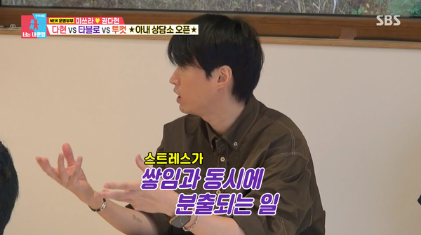 지난 20일 SBS '동상이몽 시즌2 - 너는 내 운명' 방송 장면 ⓒSBS