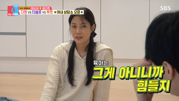 지난 20일 SBS '동상이몽 시즌2 - 너는 내 운명' 방송 장면 ⓒSBS