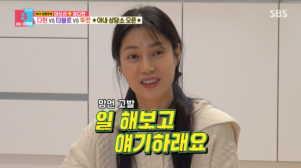 지난 20일 SBS '동상이몽 시즌2 - 너는 내 운명' 방송 장면 ⓒSBS