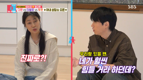 지난 20일 SBS '동상이몽 시즌2 - 너는 내 운명' 방송 장면 ⓒSBS