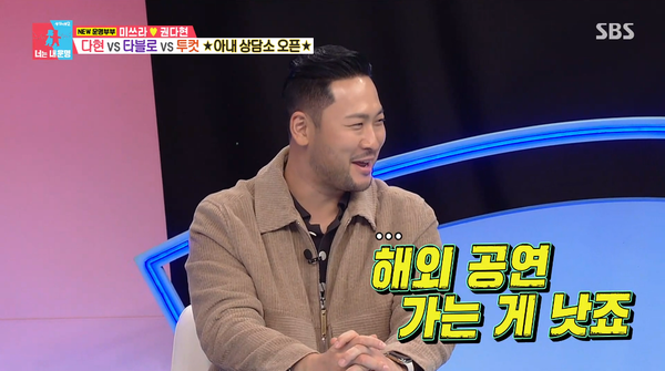 지난 20일 SBS '동상이몽 시즌2 - 너는 내 운명' 방송 장면 ⓒSBS