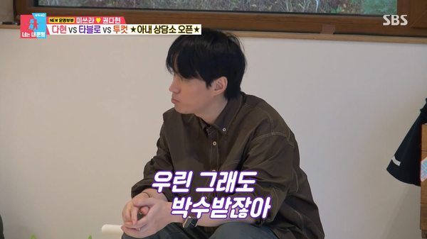 지난 20일 SBS '동상이몽 시즌2 - 너는 내 운명' 방송 장면 ⓒSBS