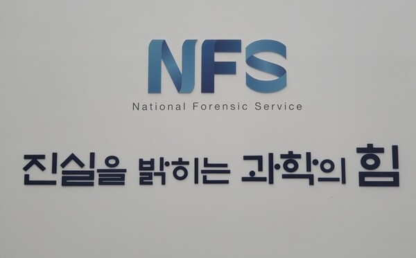 지난 6일 강원 원주 혁신도시 내 국립과학수사연구원 본원 내부에 게시된 로고 자료사진. ⓒ뉴스1