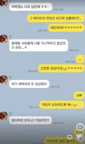 16기 상철(카톡 '강')과 영숙의 대화&nbsp;ⓒ16기 영숙 인스타그램