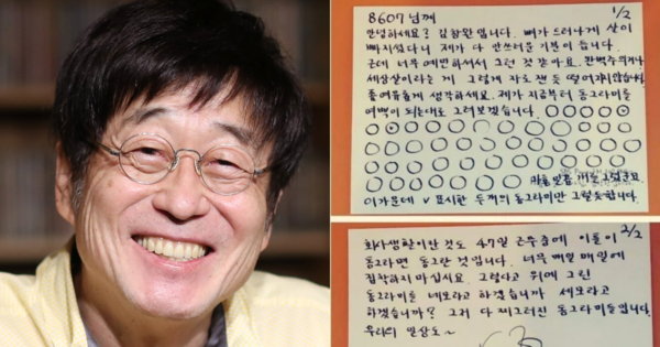 김창완/김창완이 사연자에게 쓴 손편지.&nbsp;ⓒ뉴스1/온라인 커뮤니티