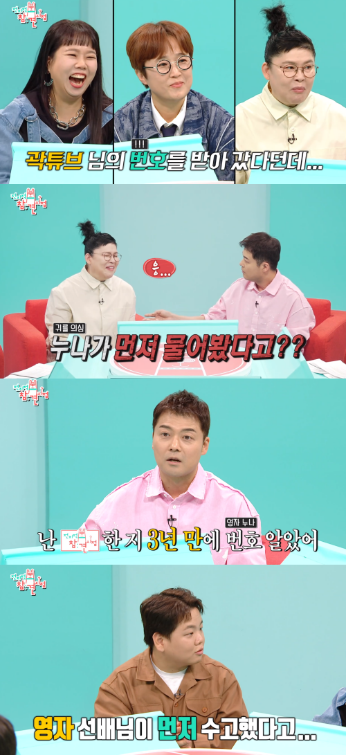 곽튜브 번호 먼저 물어보고 문자까지 보낸 이영자.&nbsp;ⓒMBC