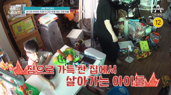 발 디딜 곳 없이 짐으로 가득 찬 집에서 살고 있는 아이들의 상태를 보니 이게 사람이 살 수 있는 곳인가 싶다(금쪽같은 내 새끼)