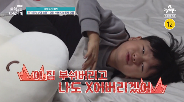 지난 24일 공개된 채널A '요즘 육아 금쪽같은 내 새끼' 예고편 ⓒ채널A