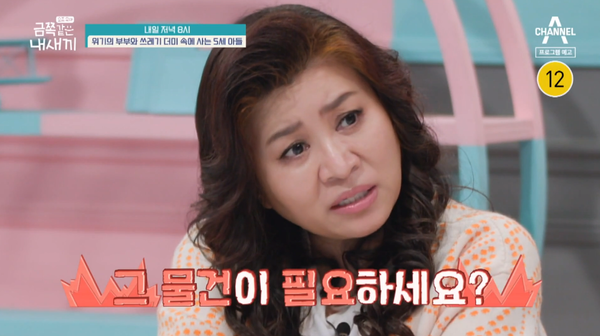 지난 24일 공개된 채널A '요즘 육아 금쪽같은 내 새끼' 예고편 ⓒ채널A