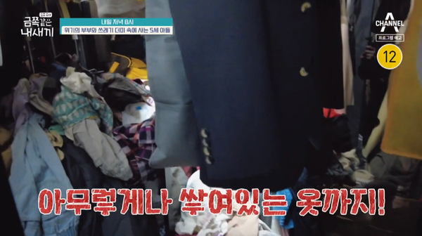 지난 24일 공개된 채널A '요즘 육아 금쪽같은 내 새끼' 예고편 ⓒ채널A