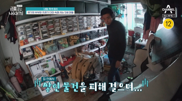 지난 24일 공개된 채널A '요즘 육아 금쪽같은 내 새끼' 예고편 ⓒ채널A