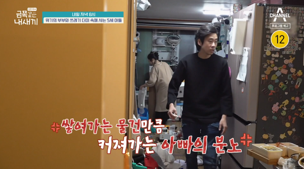 지난 24일 공개된 채널A '요즘 육아 금쪽같은 내 새끼' 예고편 ⓒ채널A