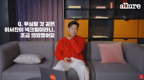 27일 유튜브 채널 '얼루어 코리아(Allure Korea)'와의 인터뷰 영상 장면 &nbsp;ⓒ얼루어 코리아&nbsp;