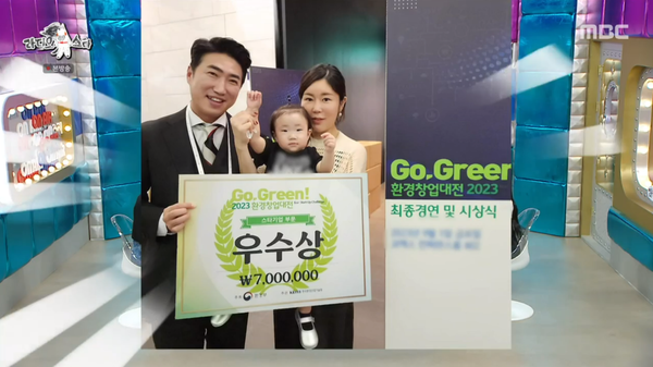 환경창업대전 우수상 수상자 장동민! ⓒMBC