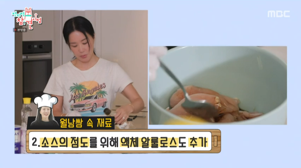 2일 MBC 예능 '전지적 참견 시점' 방송 장면 ⓒMBC&nbsp;