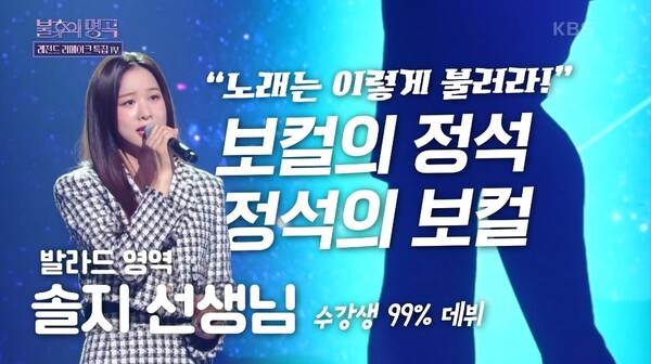 2일 방송된 KBS 2TV '불후의 명곡' 방송 장면 ⓒKBS 2TV