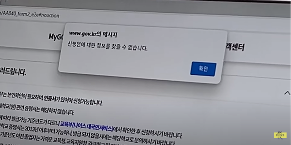 김나영 정보를 찾지 못하는 정부24... ⓒ유튜브 '김나영의 nofilterTV'