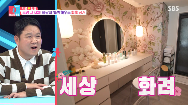 한영이 군 생활 오래 하다 가수 된 박군 위해 딱 마련해준 건, 휘황찬란 인테리어보다 빛나는 찐사랑이다(동상이몽2)