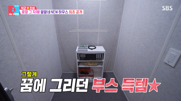 한영이 군 생활 오래 하다 가수 된 박군 위해 딱 마련해준 건, 휘황찬란 인테리어보다 빛나는 찐사랑이다(동상이몽2)