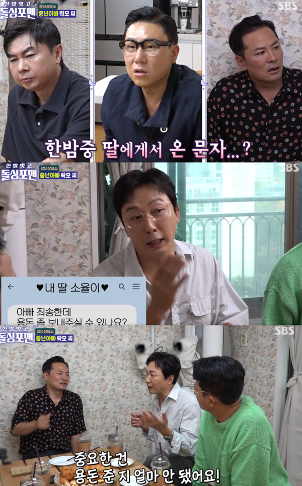 갑자기 날아온 문자 ⓒSBS