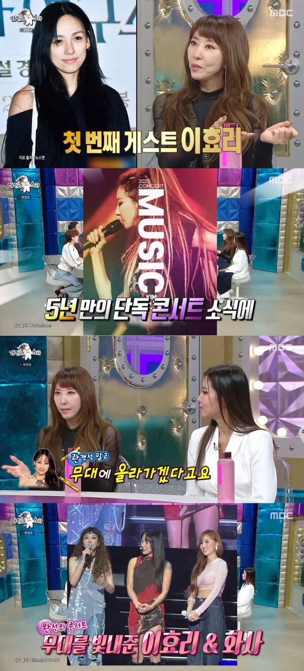 김완선의 콘서트에 게스트로 출연한 이효리와 화사. ⓒMBC ‘라디오스타’