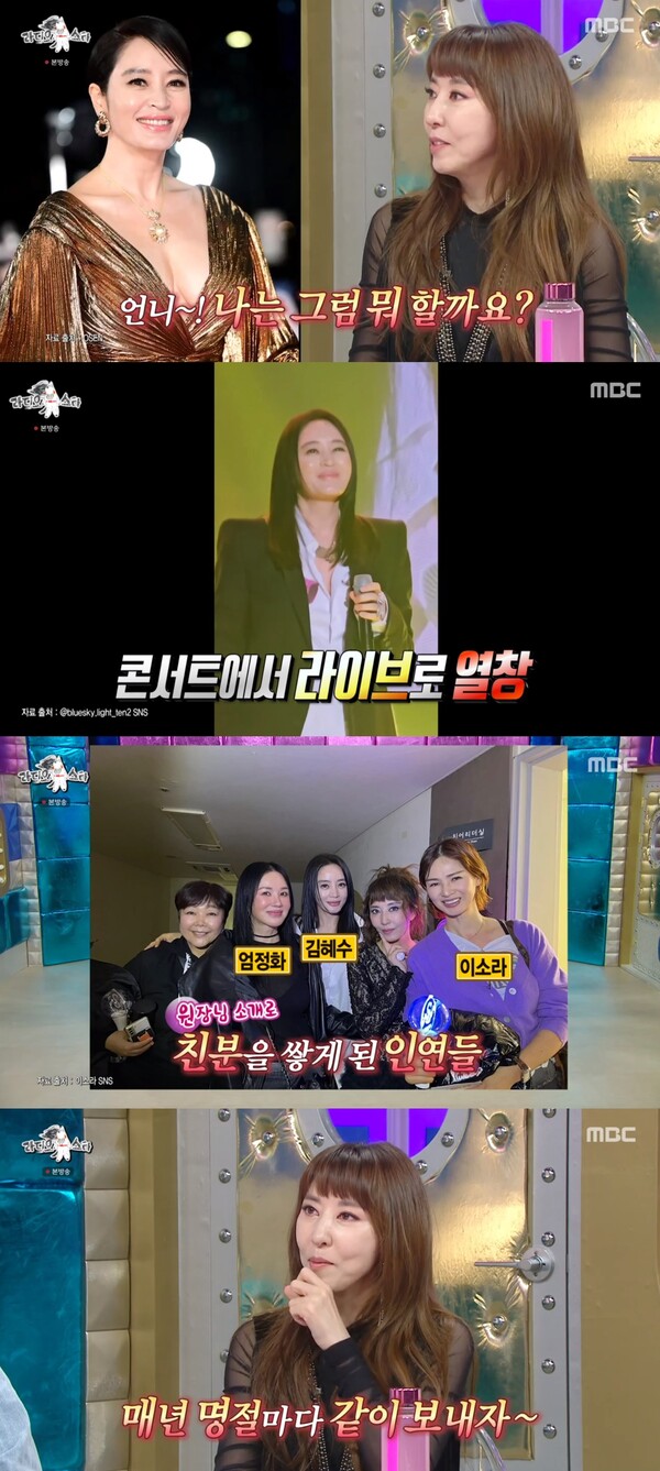 매년 명절마다 같이 보낸다는 김완선과 김혜수. ⓒMBC ‘라디오스타’