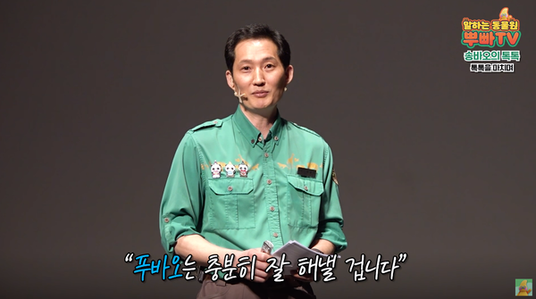 6일 유튜브 채널 '말하는동물원 뿌빠tv' 토크 콘서트 영상 장면 ⓒ말하는동물원 뿌빠tv