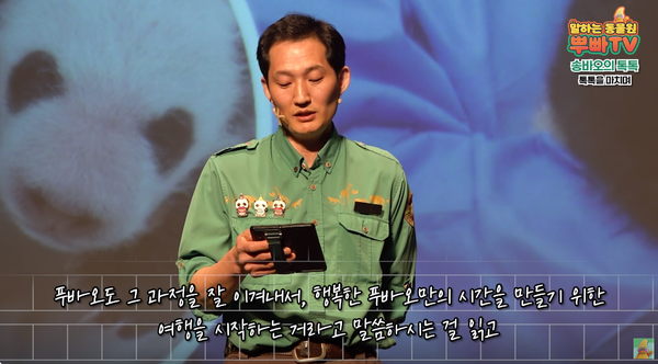 6일 유튜브 채널 '말하는동물원 뿌빠tv' 토크 콘서트 영상 장면 ⓒ말하는동물원 뿌빠tv