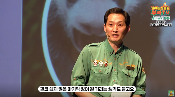 6일 유튜브 채널 '말하는동물원 뿌빠tv' 토크 콘서트 영상 장면 ⓒ말하는동물원 뿌빠tv
