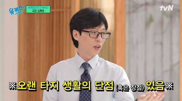 지난 6일 방송된 tvN 예능 '유 퀴즈 온 더 블럭' 영상 장면 ⓒtvN&nbsp;