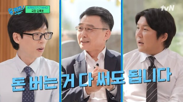 지난 6일 방송된 tvN 예능 '유 퀴즈 온 더 블럭' 영상 장면 ⓒtvN&nbsp;