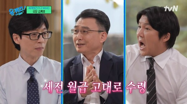 지난 6일 방송된 tvN 예능 '유 퀴즈 온 더 블럭' 영상 장면 ⓒtvN&nbsp;