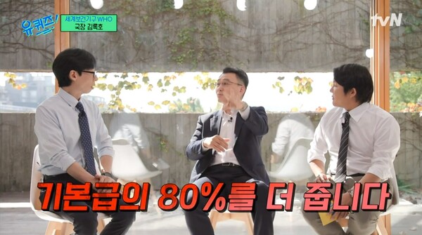 지난 6일 방송된 tvN 예능 '유 퀴즈 온 더 블럭' 영상 장면 ⓒtvN&nbsp;