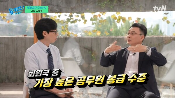 지난 6일 방송된 tvN 예능 '유 퀴즈 온 더 블럭' 영상 장면 tvN&nbsp;