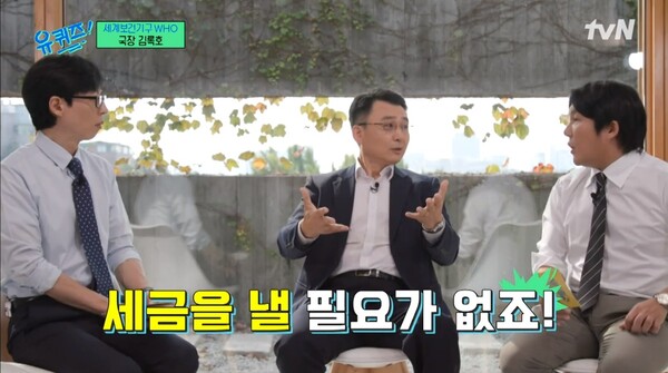 돈 버는 거 다 써도.. 세계보건기구(WHO)서 일하는 국장이 월급·노후연금 수준 말하자 유재석·조세호의 눈이 휘둥그레졌다(유 퀴즈)