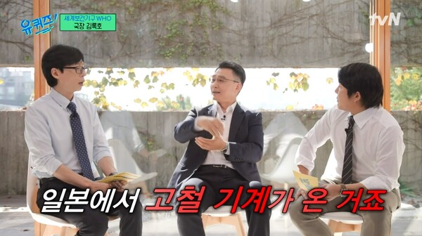 지난 6일 방송된 tvN 예능 '유 퀴즈 온 더 블럭' 영상 장면 ⓒtvN&nbsp;
