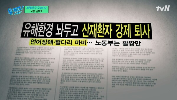 지난 6일 방송된 tvN 예능 '유 퀴즈 온 더 블럭' 영상 장면 ⓒtvN&nbsp;