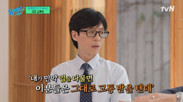 지난 6일 방송된 tvN 예능 '유 퀴즈 온 더 블럭' 영상 장면 ⓒtvN&nbsp;