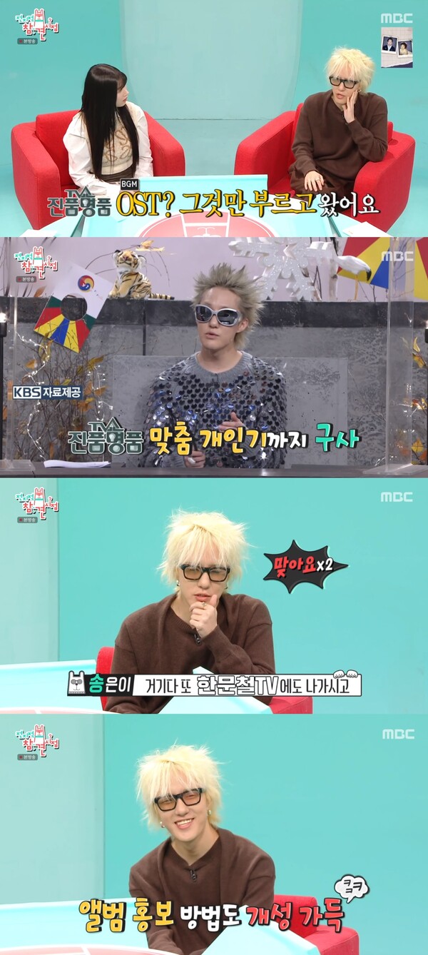 한문철 변호사 앞에서는 '양화대교'를 불렀다. ⓒMBC ‘전지적 참견 시점’