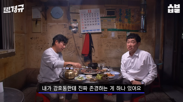 영상 '예능인 등급 오늘 정해드립니다 [찐경규]' 캡처. ⓒ스발바르 저장고