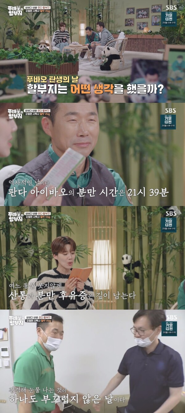 푸바오가 태어났을 당시를 기록한 일기장을 공개했다. ⓒSBS ‘푸바오와 할부지’