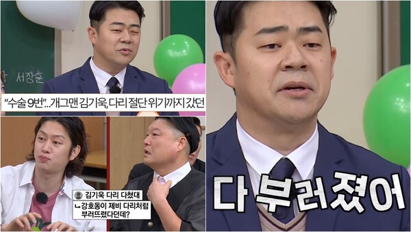 'X맨' 부상 당시를 언급한 김기욱. ⓒJTBC ‘아는 형님’