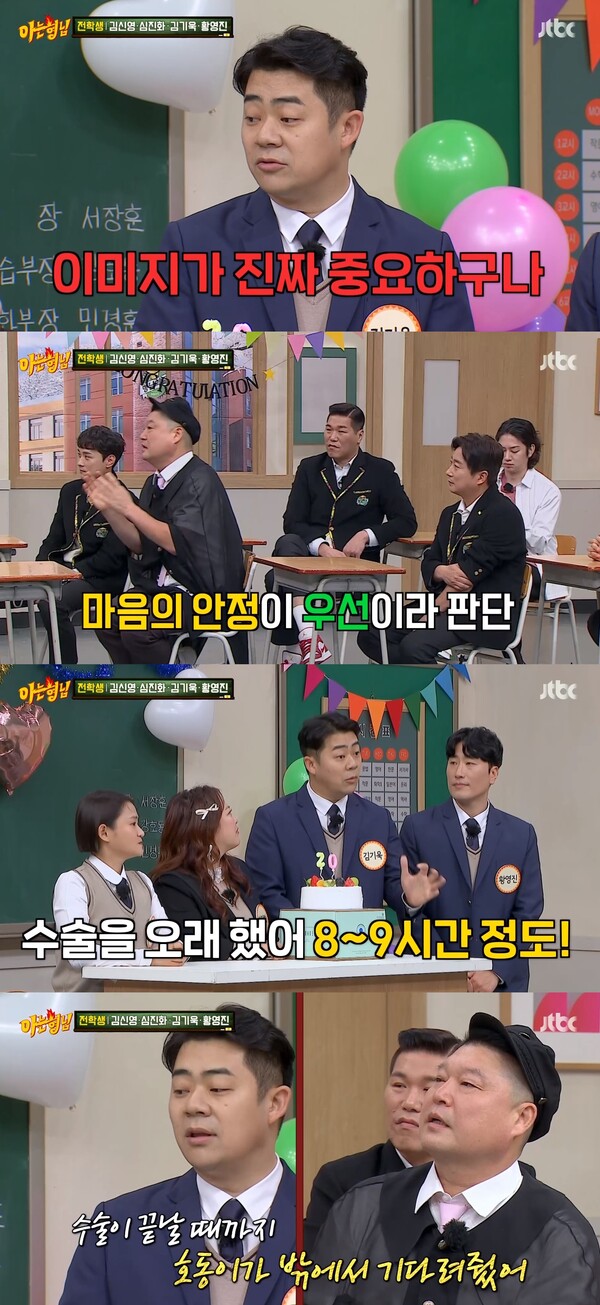 수술이 끝날 때까지 밖에서 기다렸다는 강호동. ⓒJTBC ‘아는 형님’