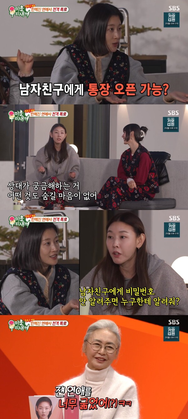 상대가 궁금해 하는 것은 어떤 것도 숨길 마음이 없다는 한혜진. ⓒSBS ‘미운 우리 새끼’